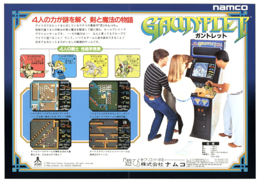 Gauntlet (2 Players, Japanese rev 2) Arcade Game Cover
